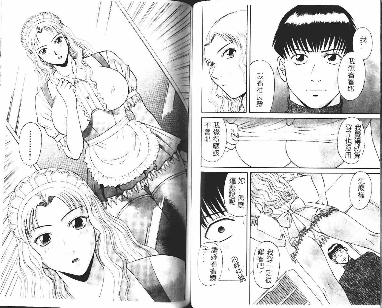 Onee-sama ni Onegai! 1 - Page 58