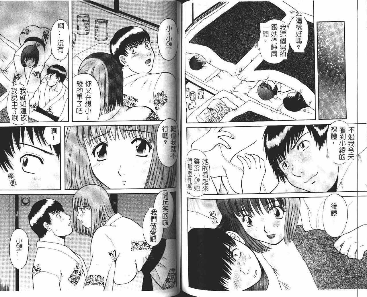 Onee-sama ni Onegai! 1 - Page 77