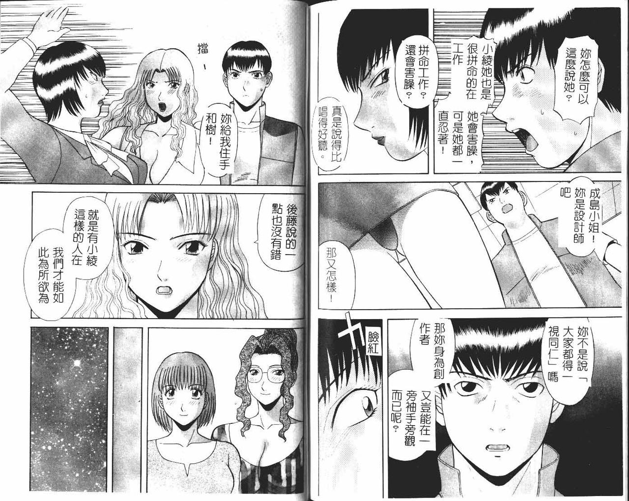 Onee-sama ni Onegai! 1 - Page 97