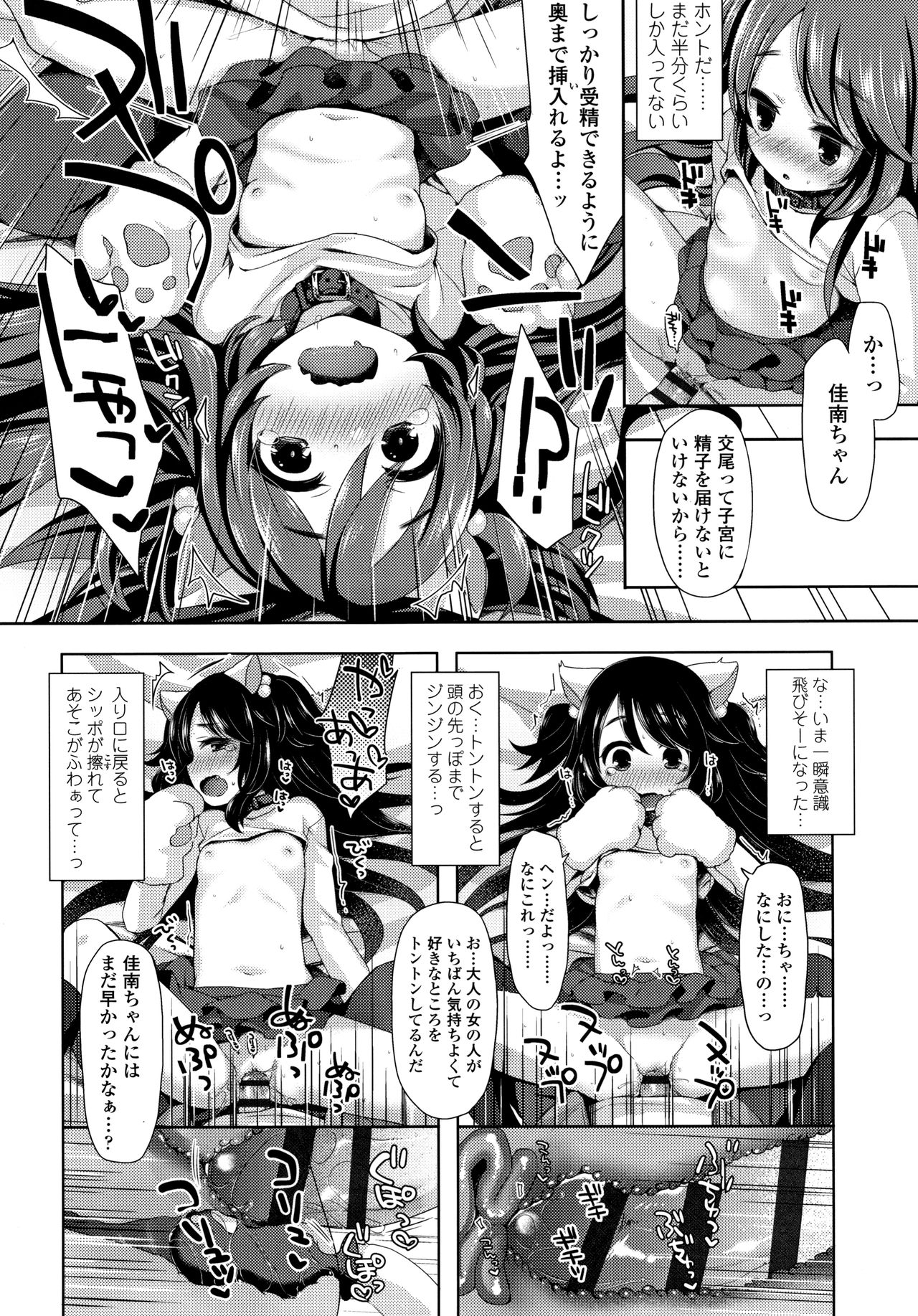 Toro Toro Muchuu - Page 101