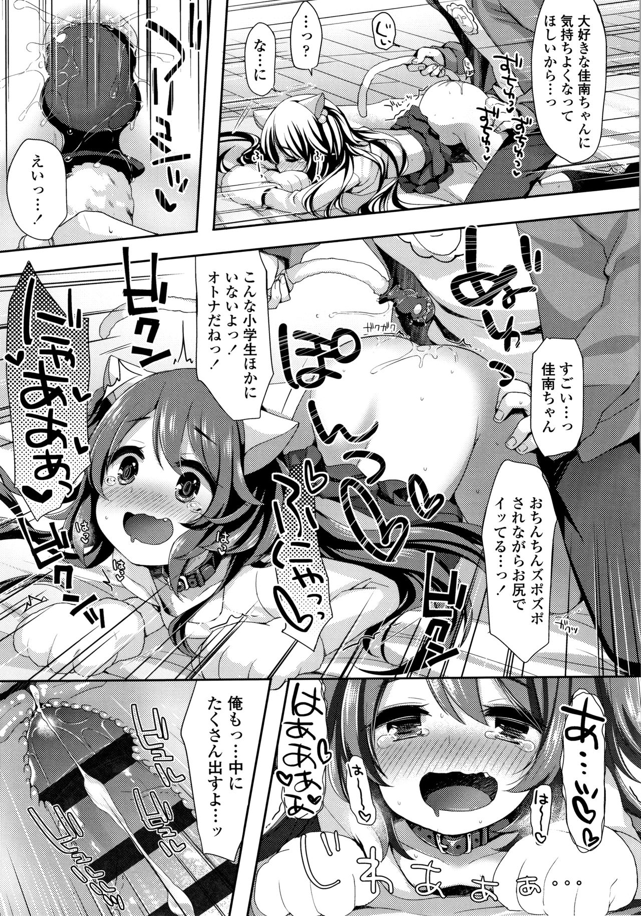 Toro Toro Muchuu - Page 106