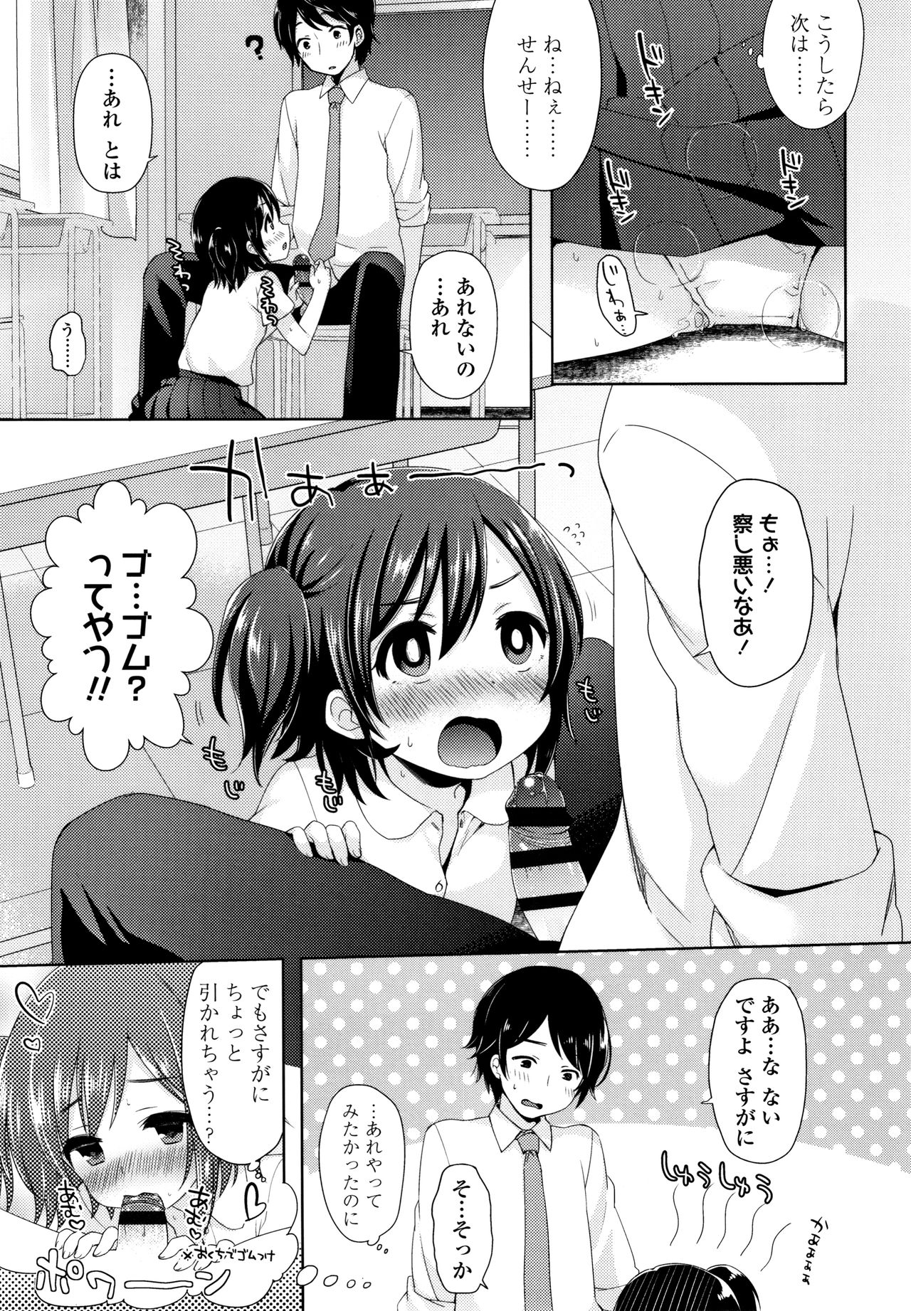 Toro Toro Muchuu - Page 130