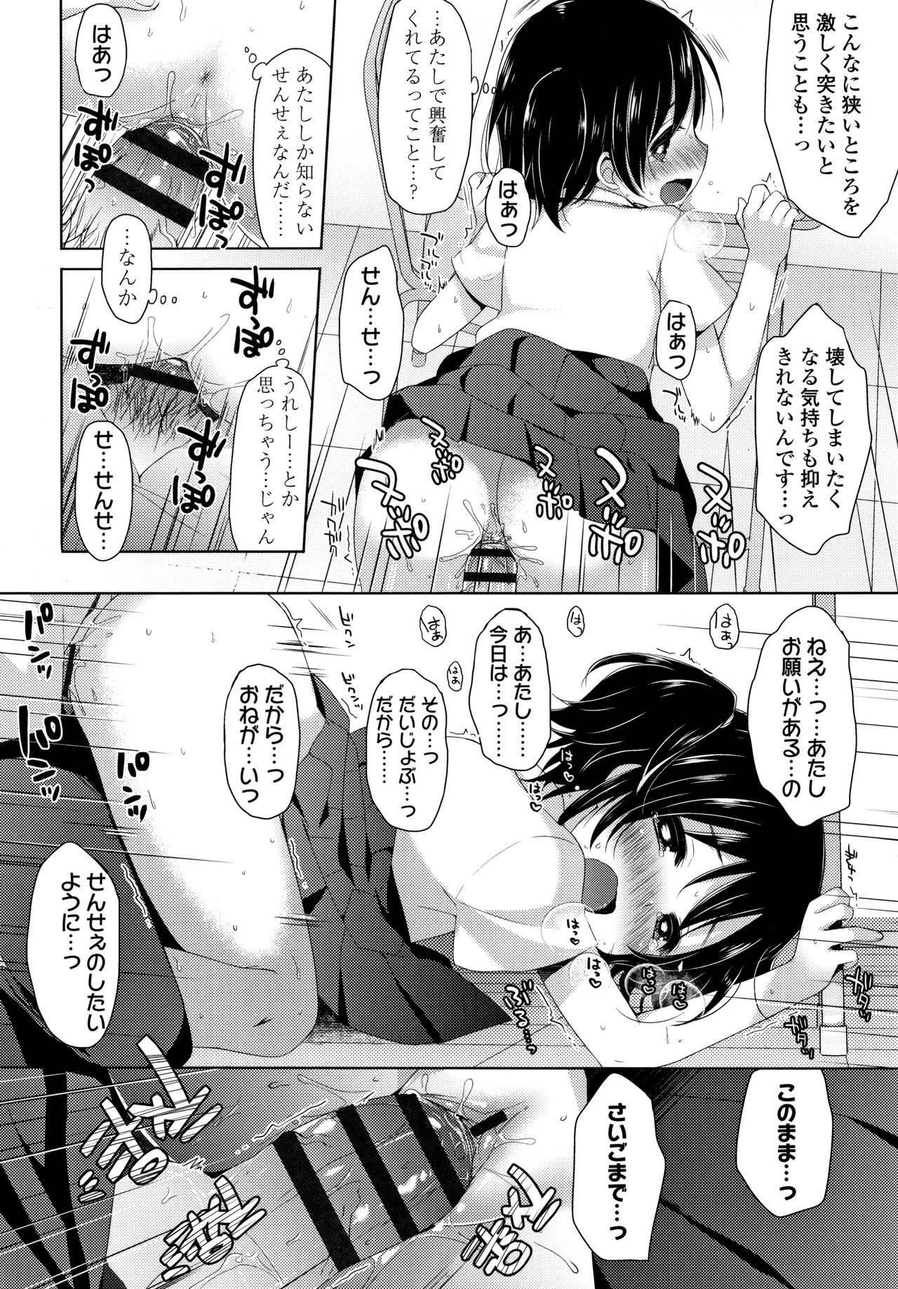 Toro Toro Muchuu - Page 137