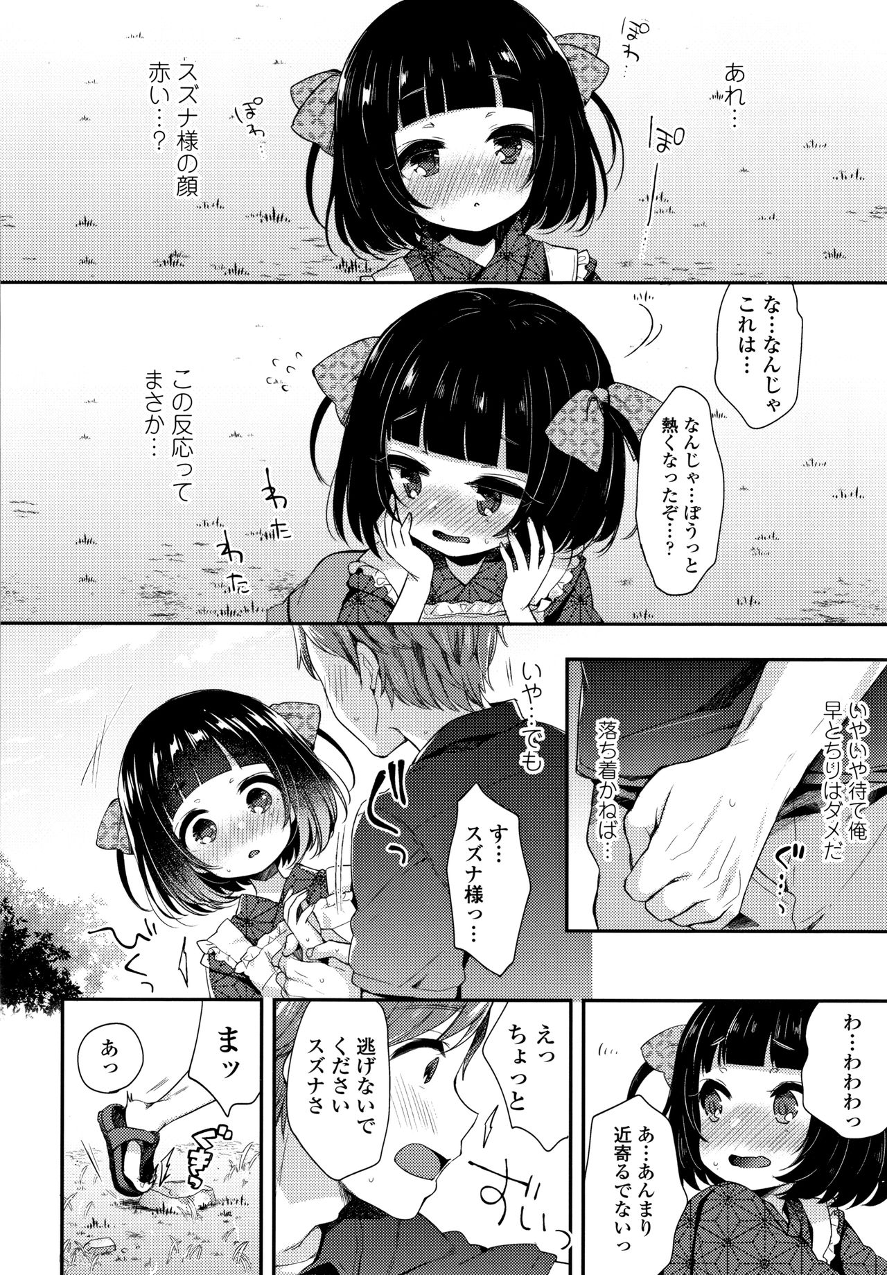 Toro Toro Muchuu - Page 147