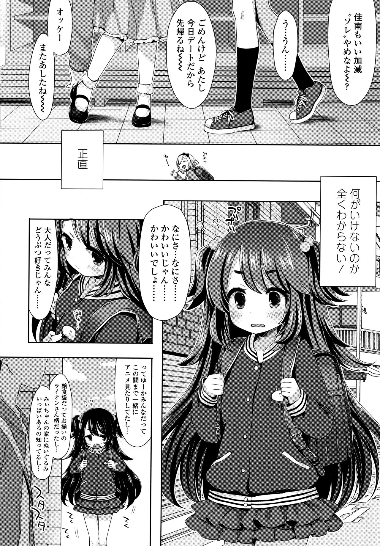 Toro Toro Muchuu - Page 91