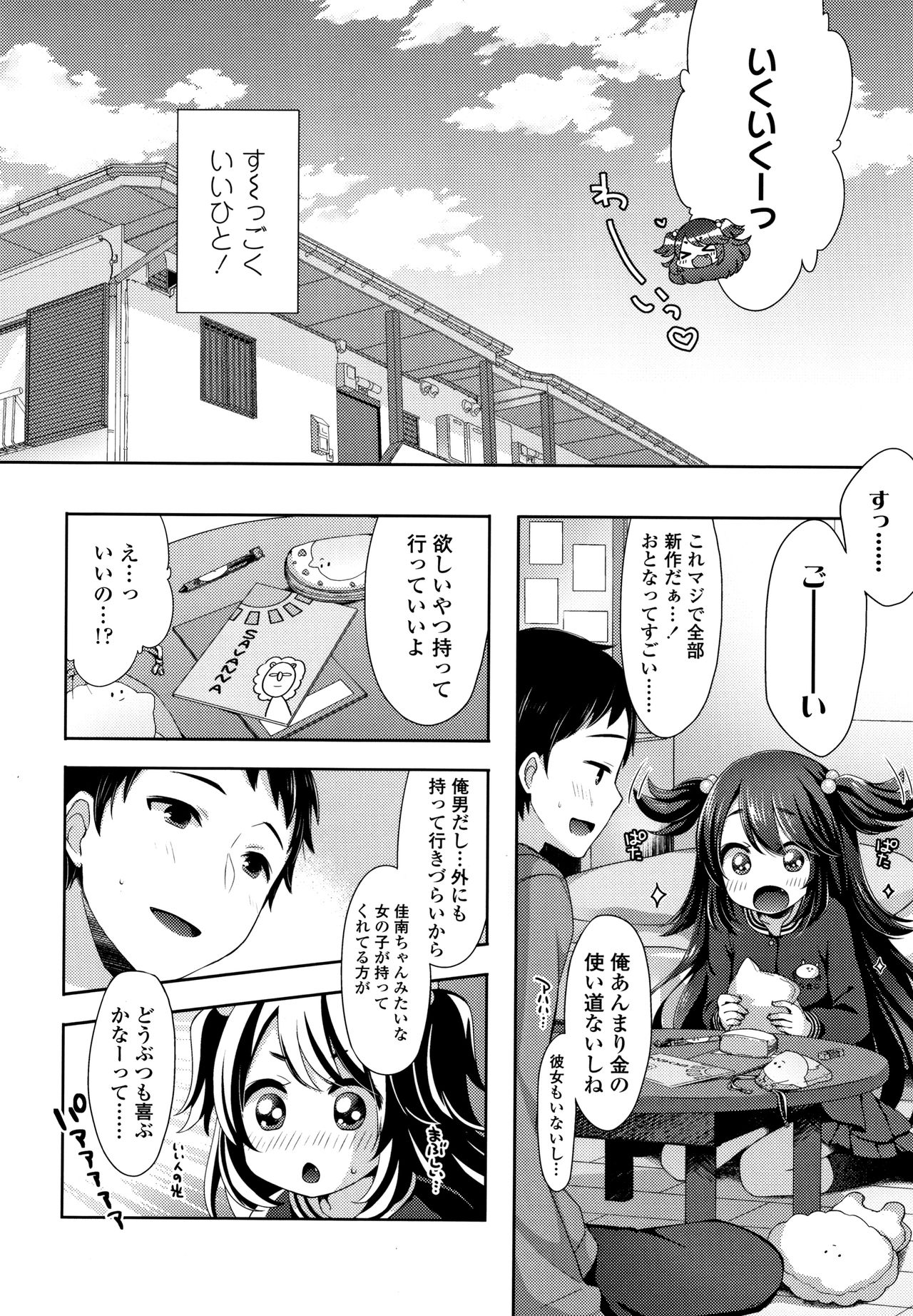 Toro Toro Muchuu - Page 93