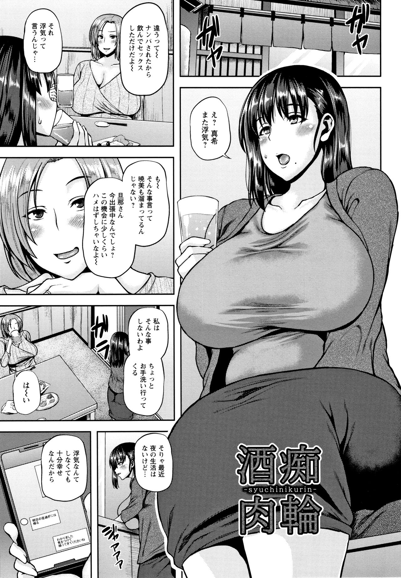 Shinen Immoral - Page 106