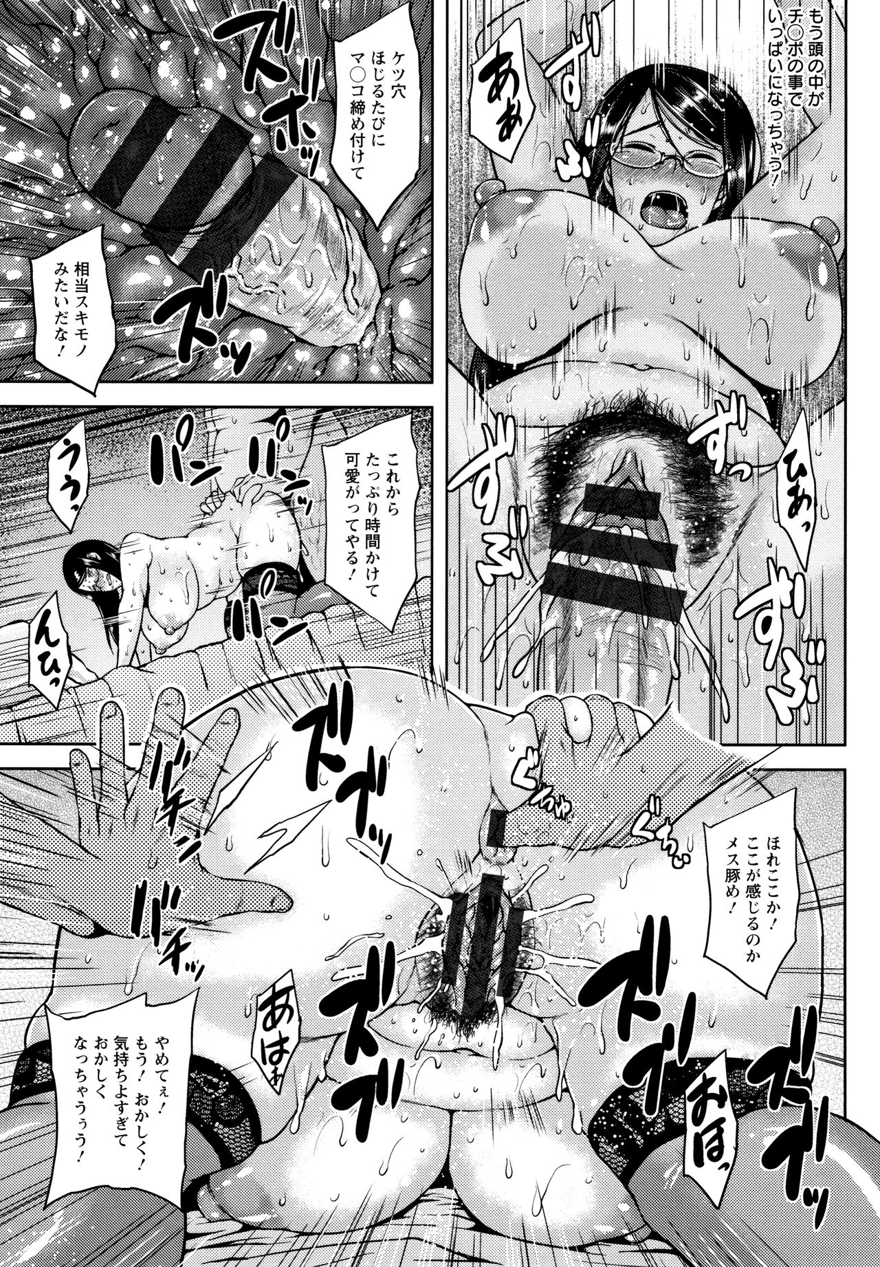 Shinen Immoral - Page 166