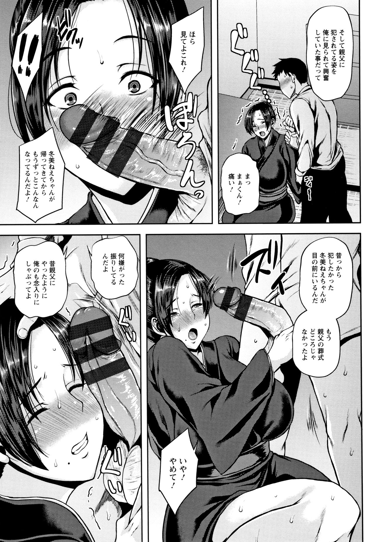 Shinen Immoral - Page 30