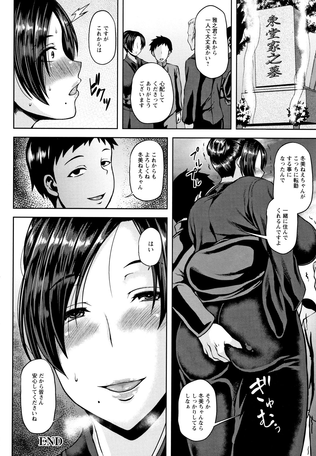 Shinen Immoral - Page 45