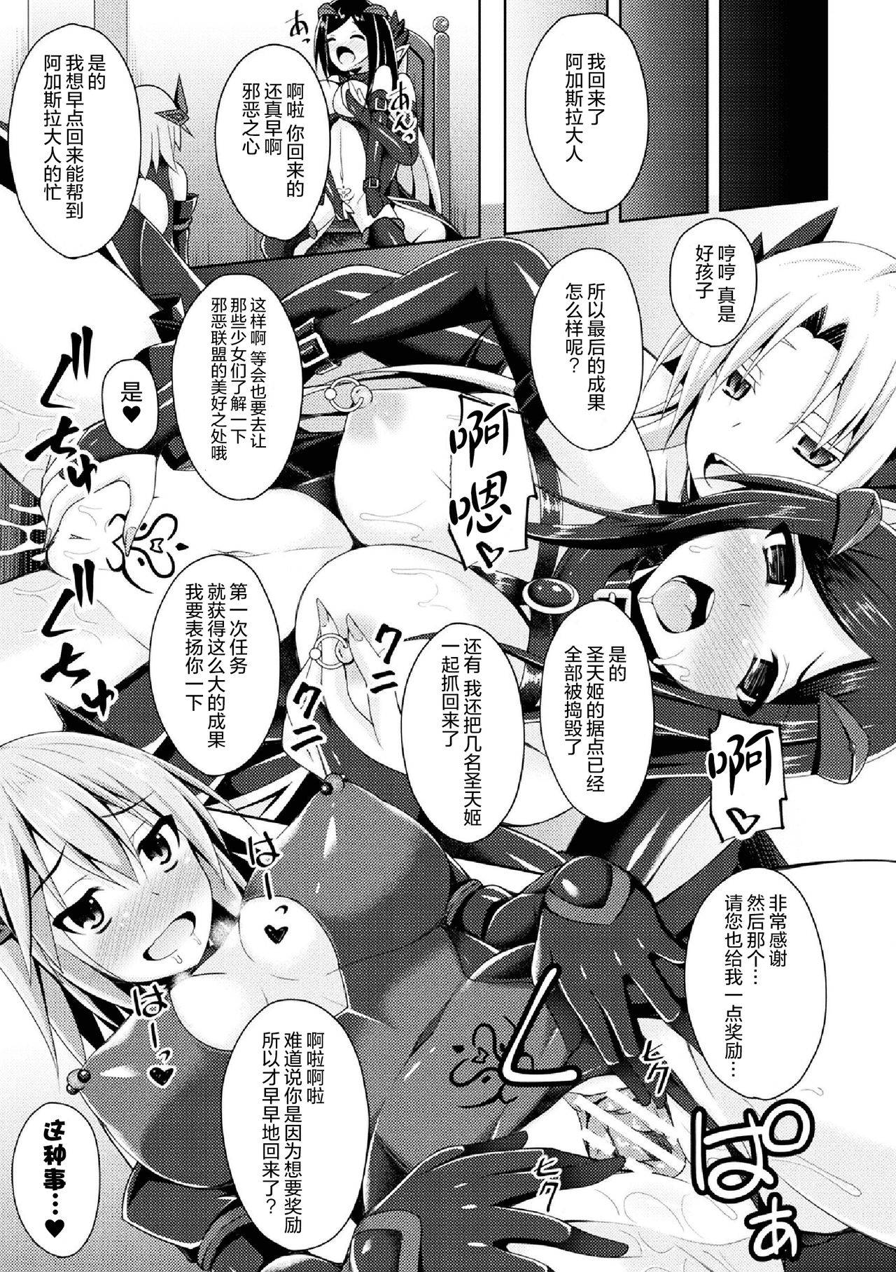Daraku no Temptation - Fallen Tempation ch.1-4 - Page 27