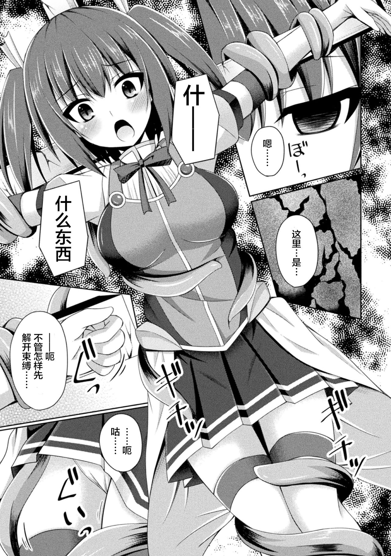 Daraku no Temptation - Fallen Tempation ch.1-4 - Page 88