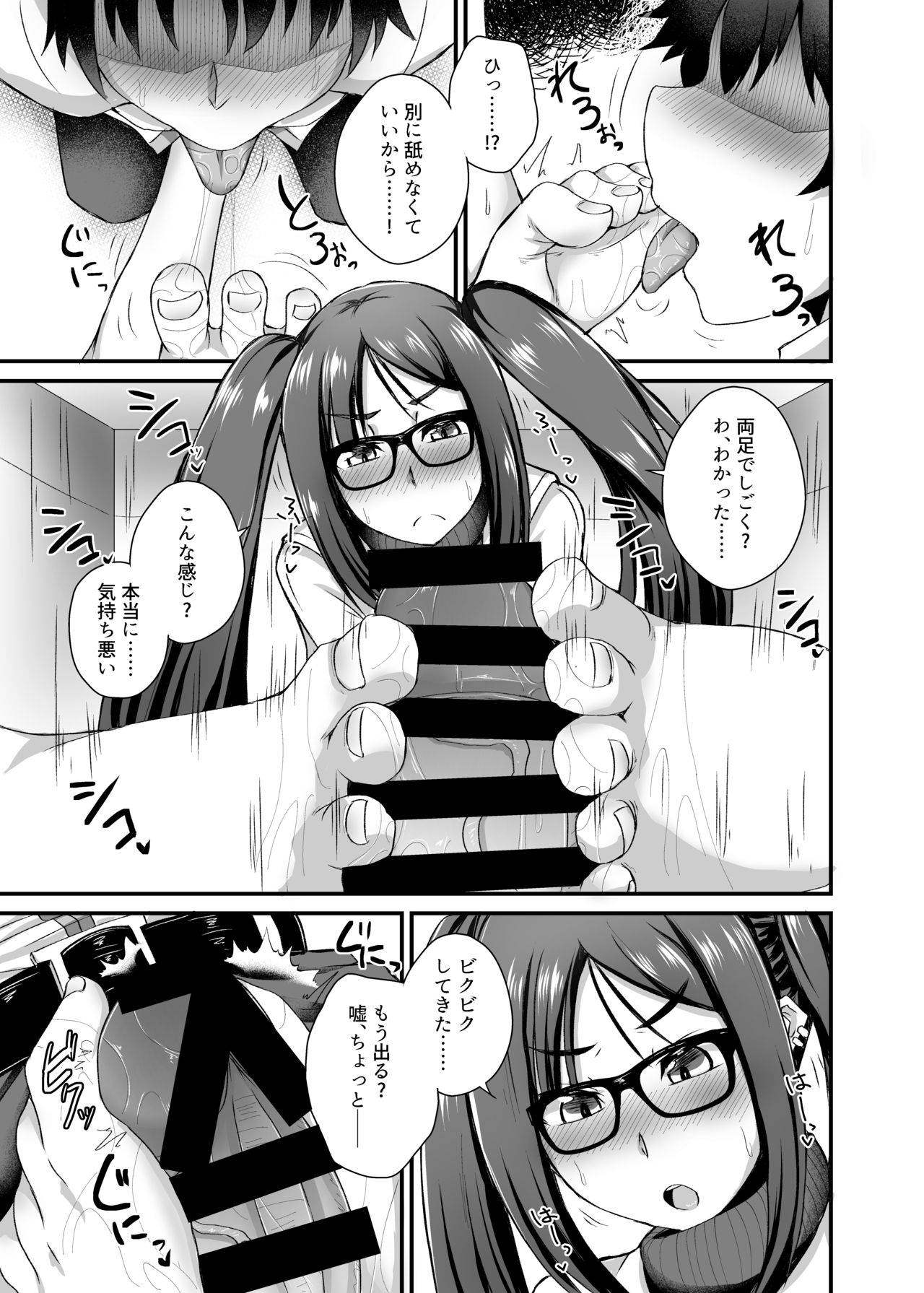 Ashi to Megane to Honban Nashi! - Page 14