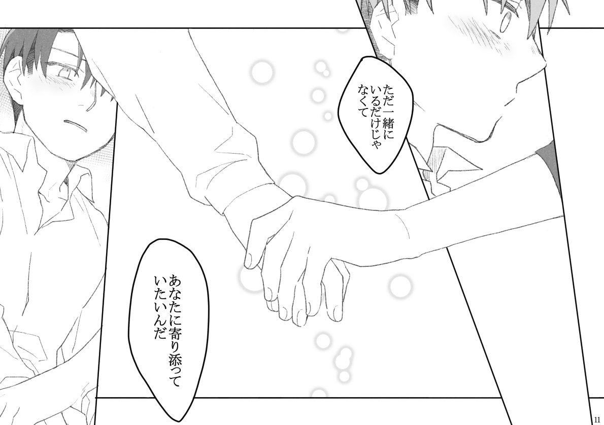 リヴァハン - Page 12