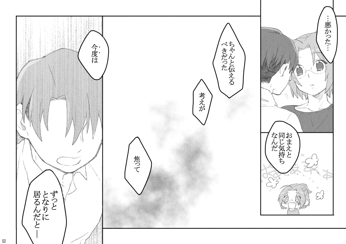 リヴァハン - Page 13