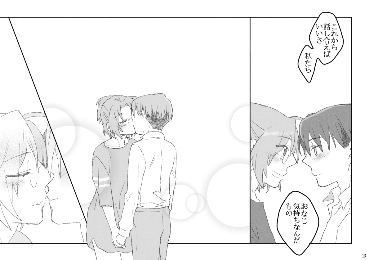 リヴァハン - Page 14