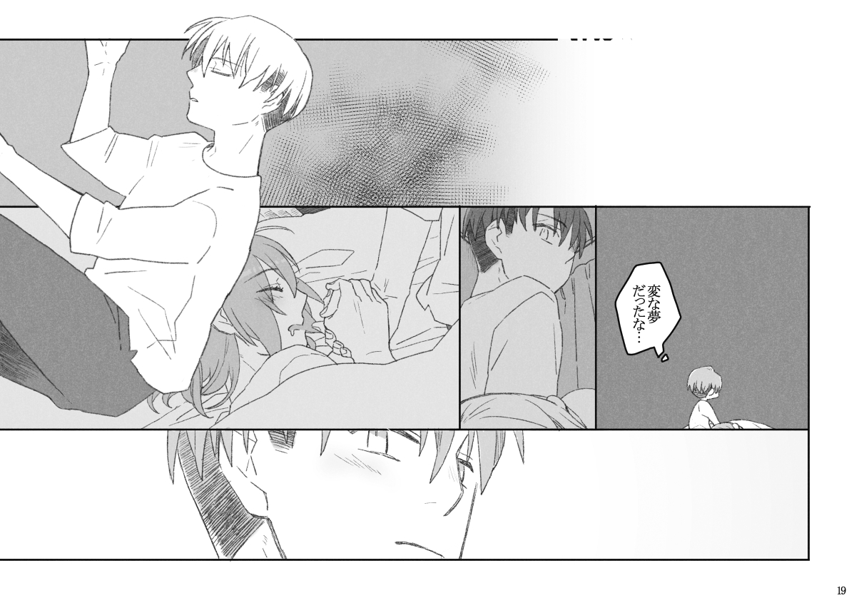 リヴァハン - Page 20