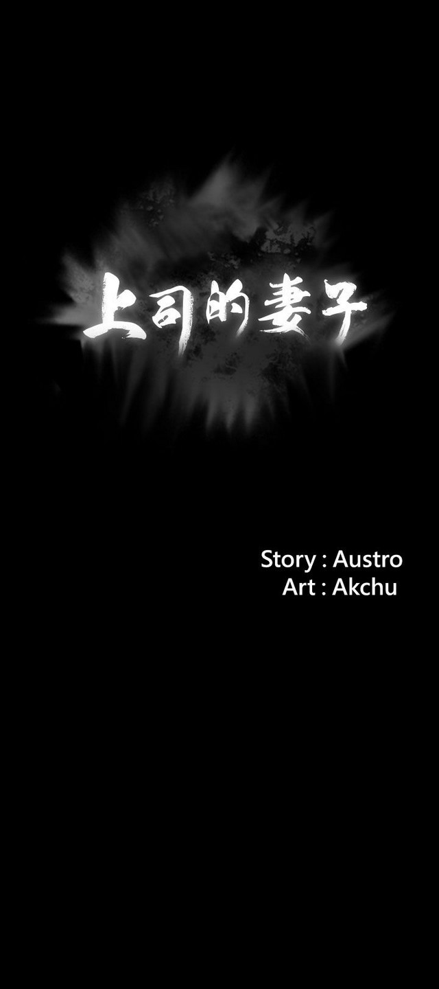中文韩漫 上司的妻子ch.1-14 - Page 132