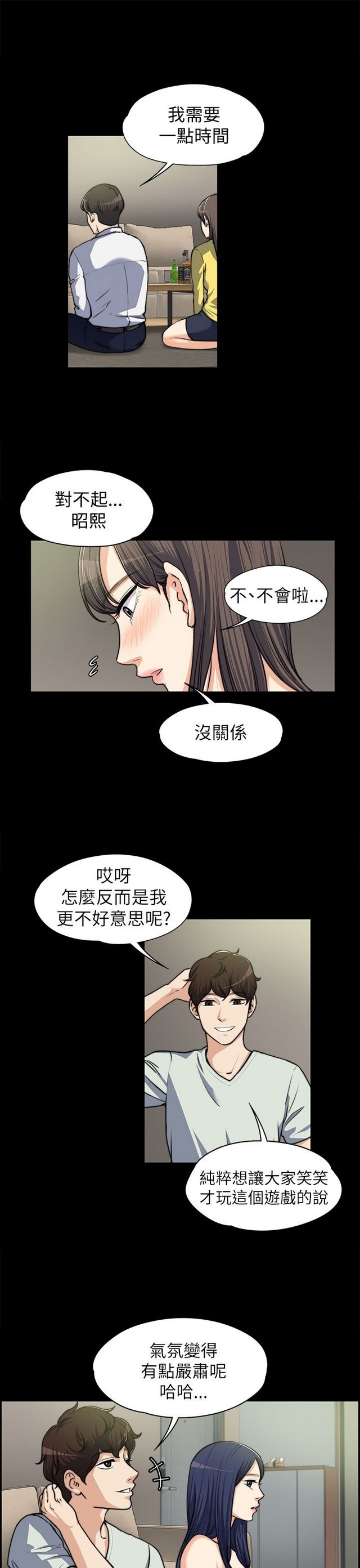 中文韩漫 上司的妻子ch.1-14 - Page 197