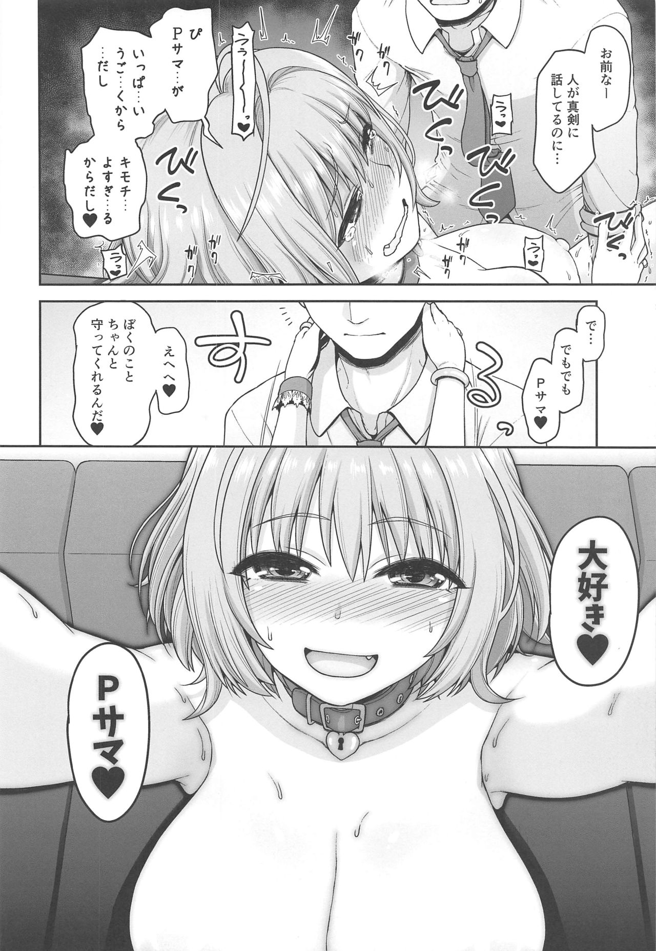 Yumemi Riamu no Ikenai Shoudou - Page 15