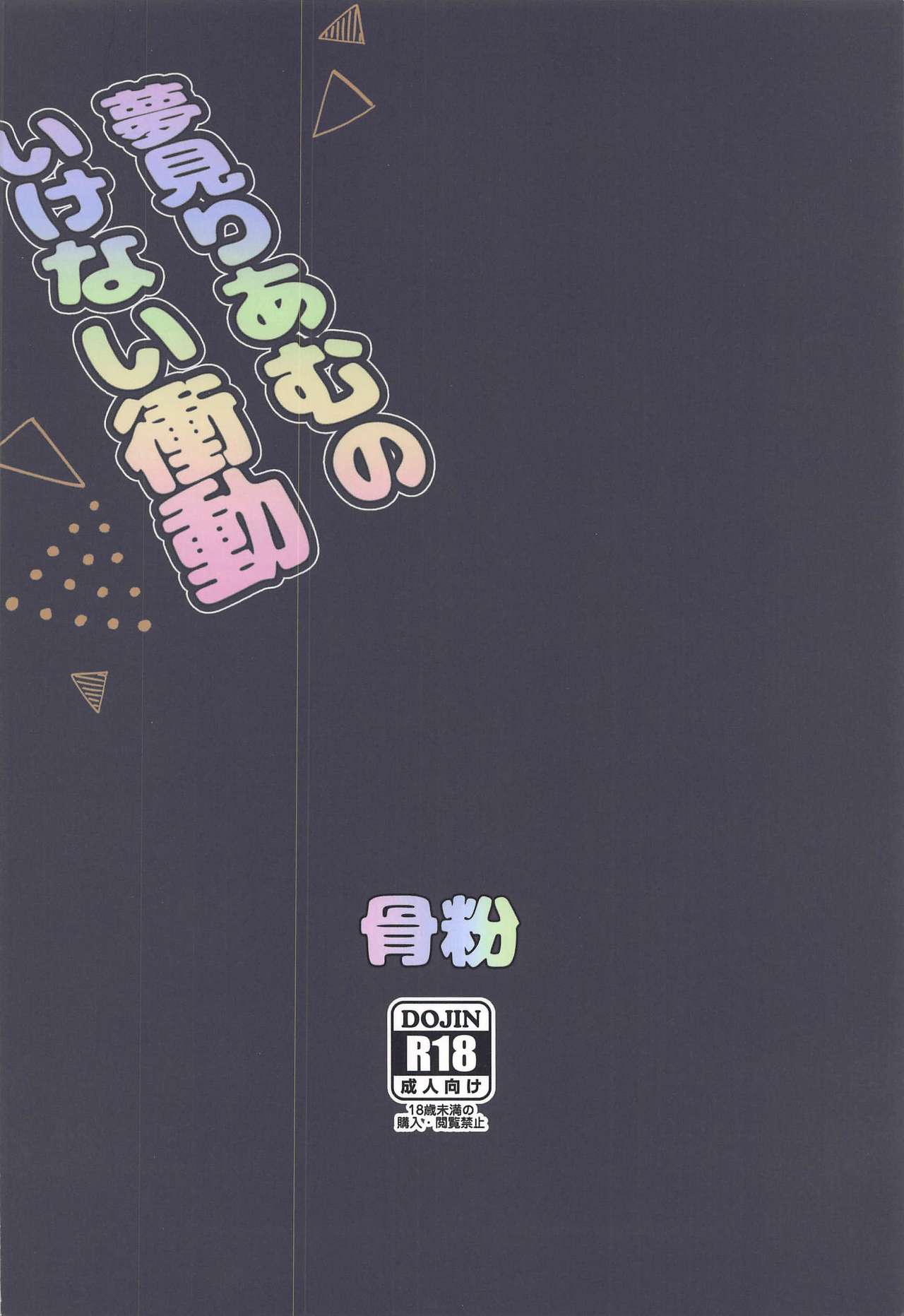 Yumemi Riamu no Ikenai Shoudou - Page 22