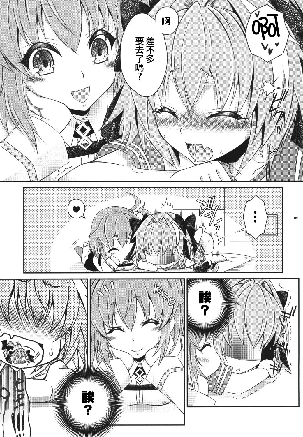 VIP Taiguu da yo! Astolfo-kyun - Page 9