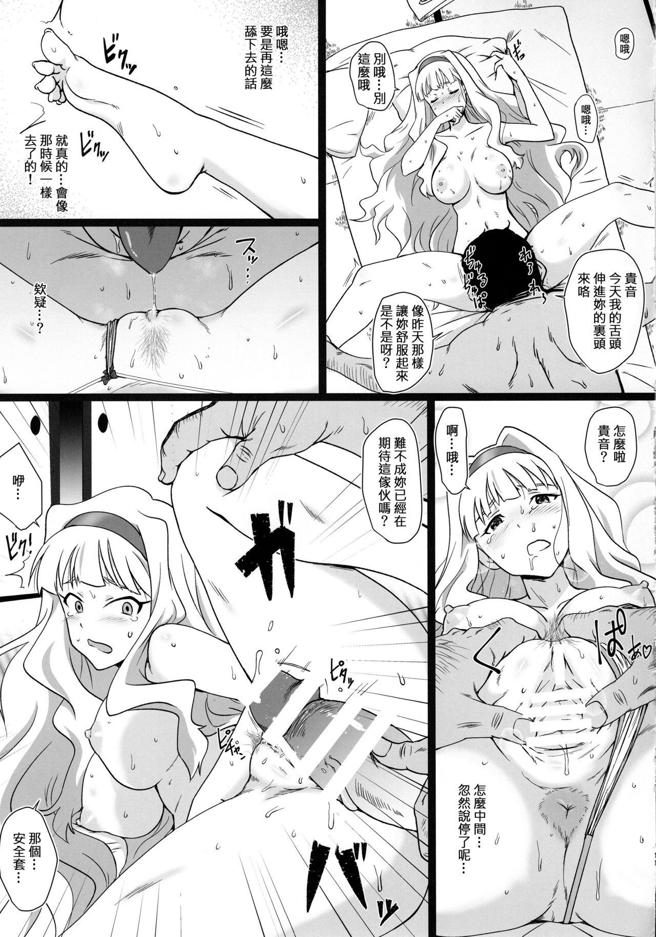 OH! HIMETIN - Page 10
