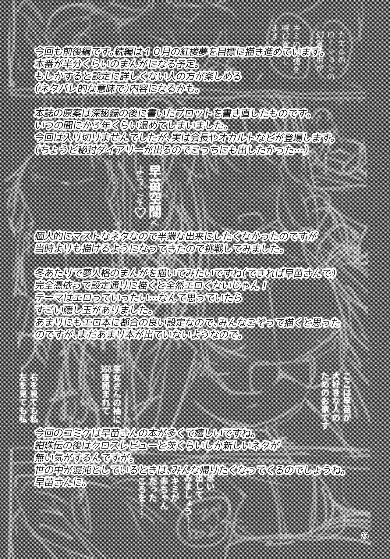 Sanae-shiki Shasei Kanri Initiation - Page 22