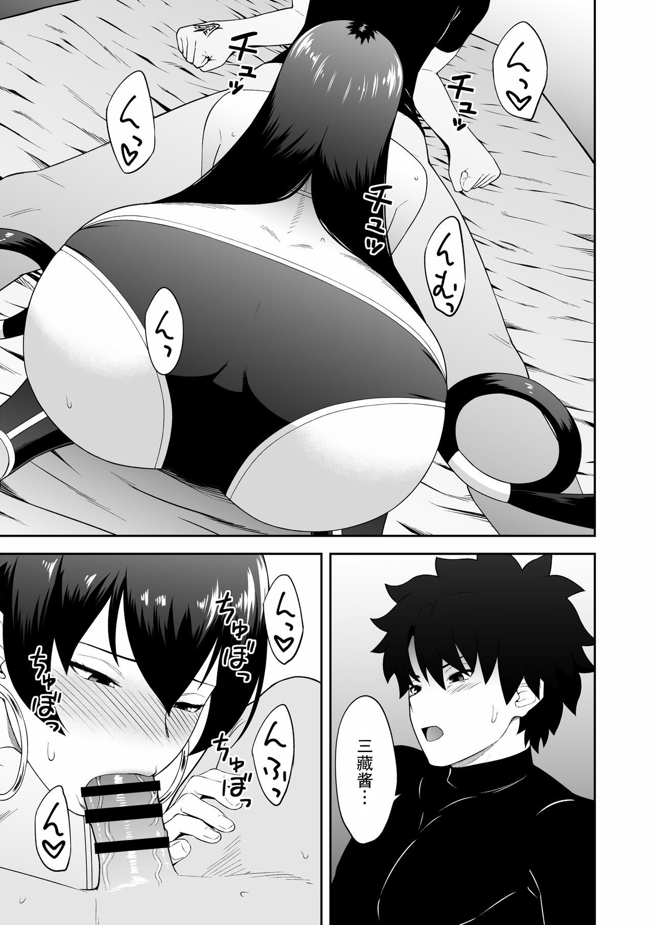 Oshi-san Houshi - Page 4
