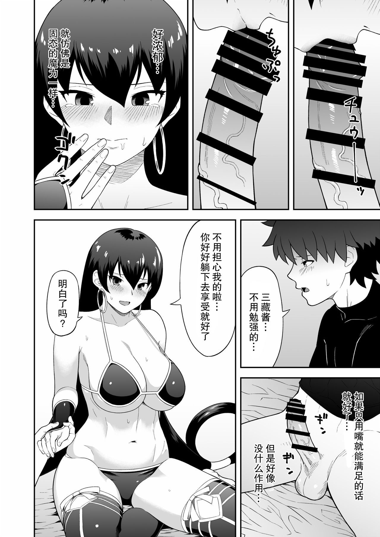 Oshi-san Houshi - Page 7