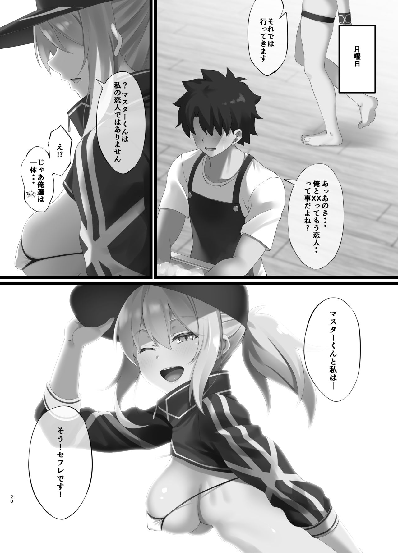 FDO Fate/Dosukebe Order VOL.7.0 - Page 40