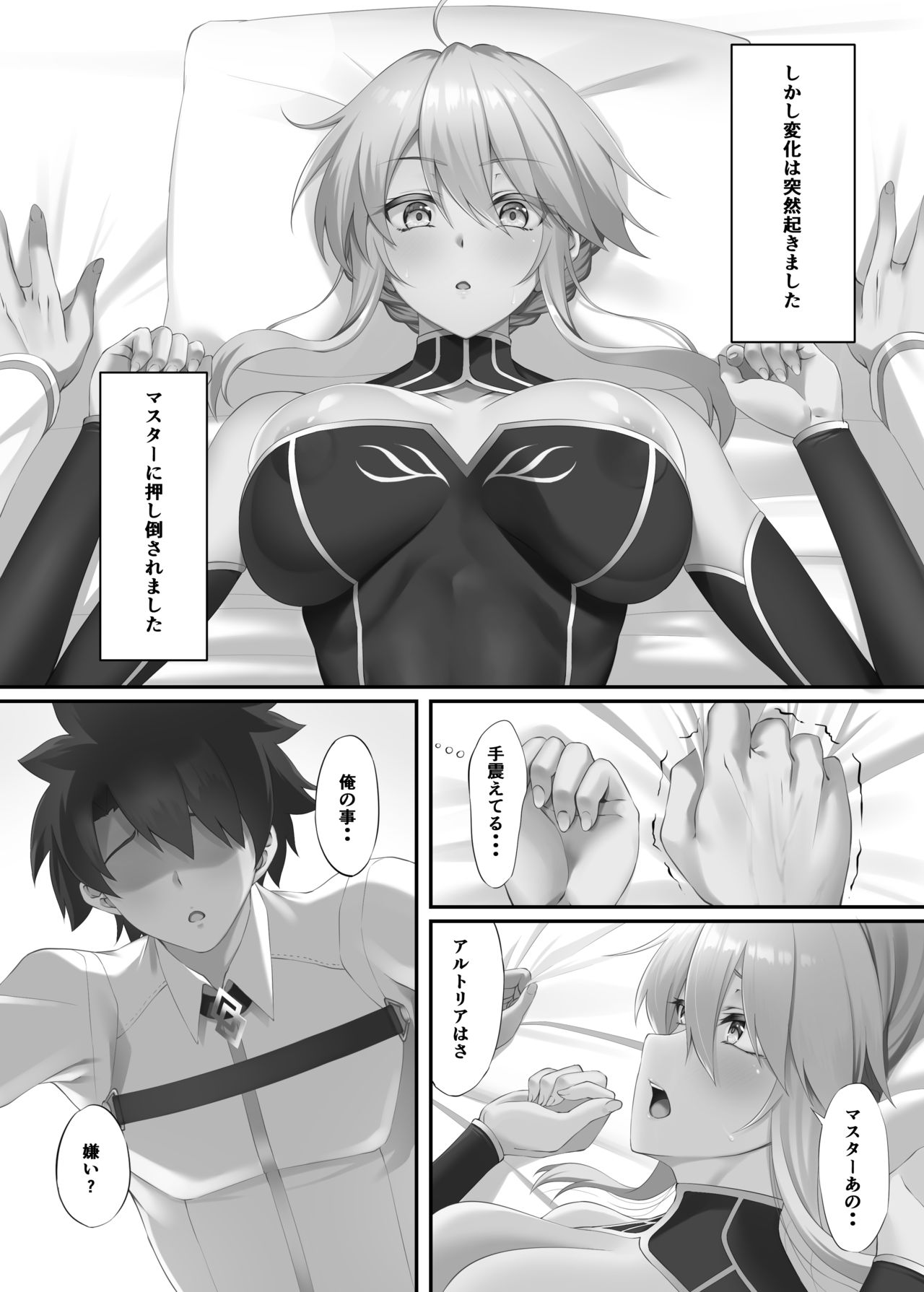 FDO Fate/Dosukebe Order VOL.8.0 - Page 22