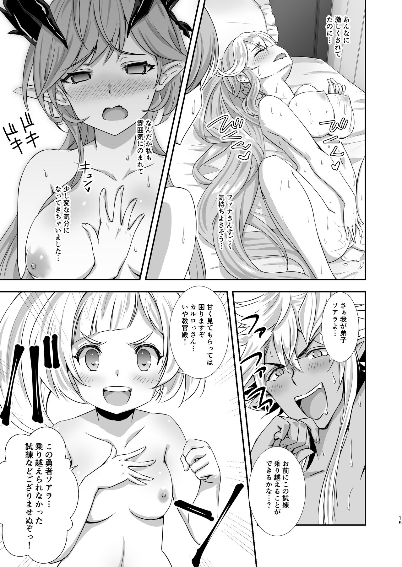 Sao no Yuusha no Fuguai Taiou - Page 14