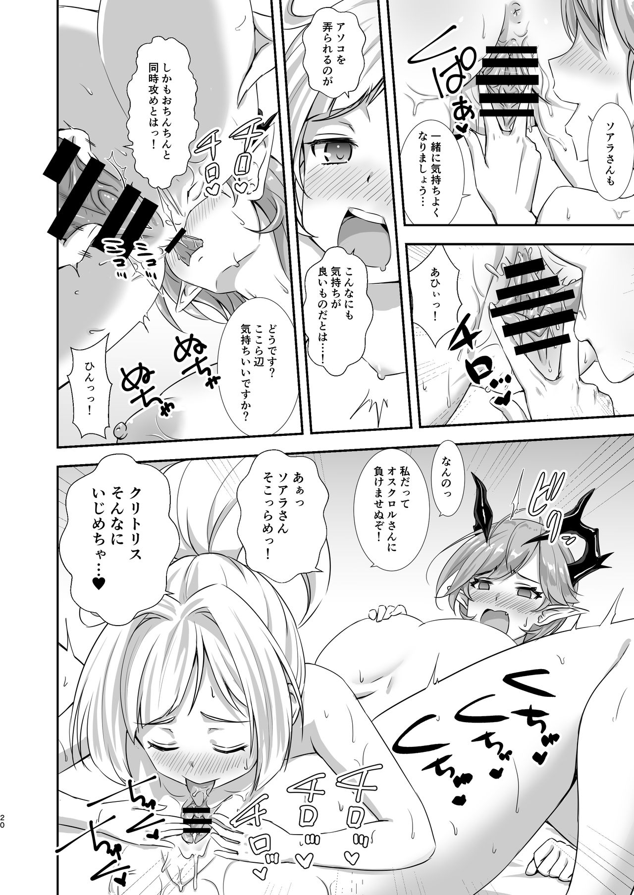 Sao no Yuusha no Fuguai Taiou - Page 19