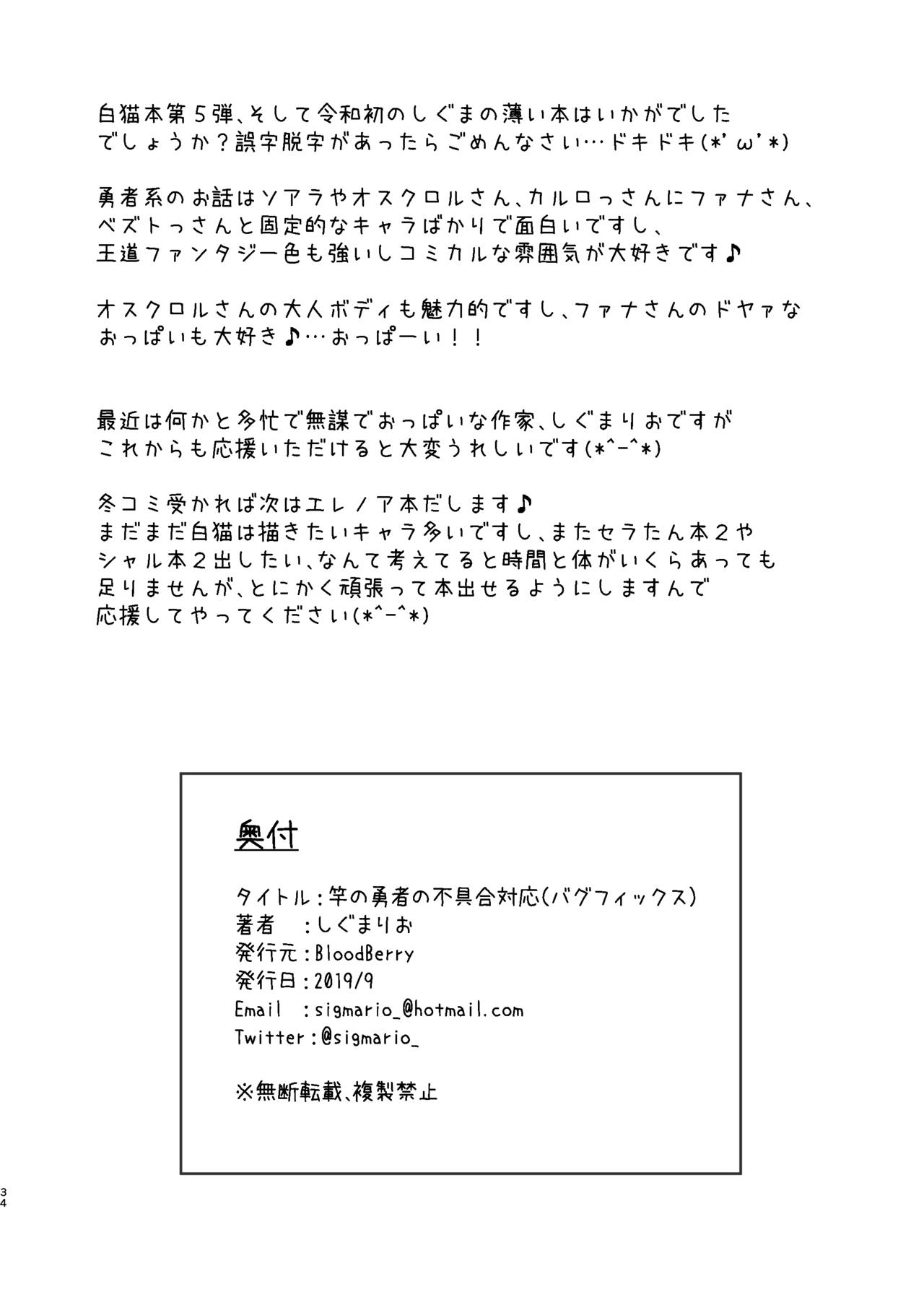 Sao no Yuusha no Fuguai Taiou - Page 36