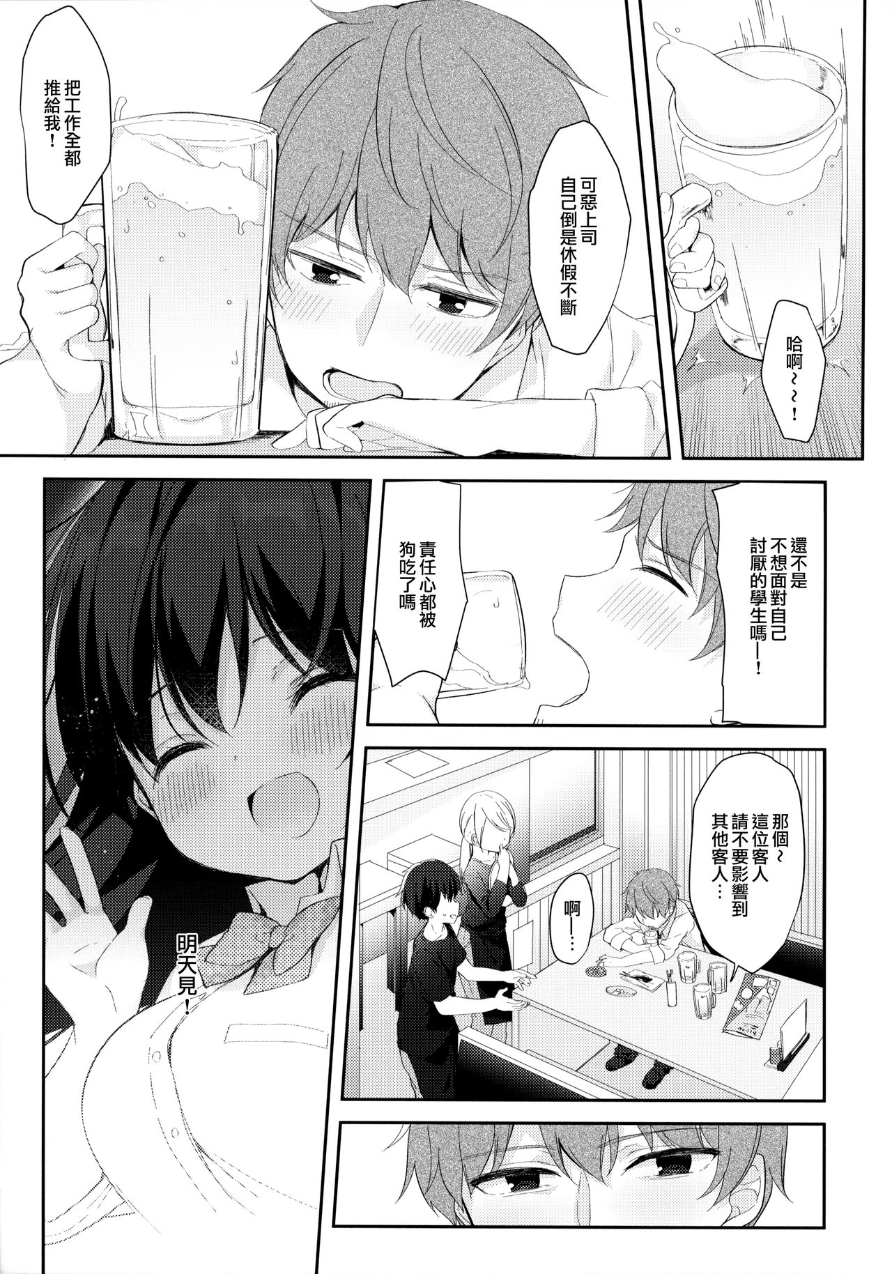 12-sai Sa no Himitsu Renai - Page 13