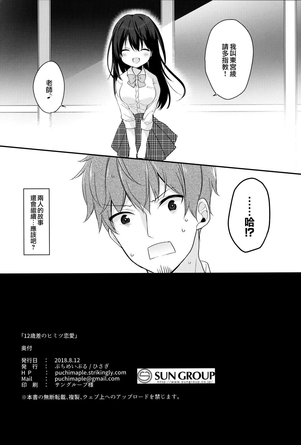 12-sai Sa no Himitsu Renai - Page 26