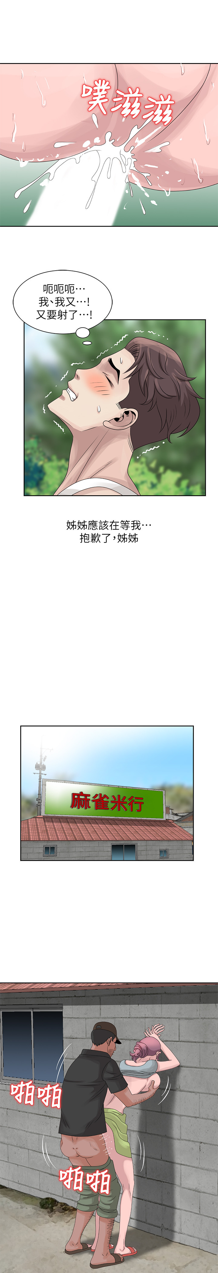 噓!姊姊的誘惑 - Page 128