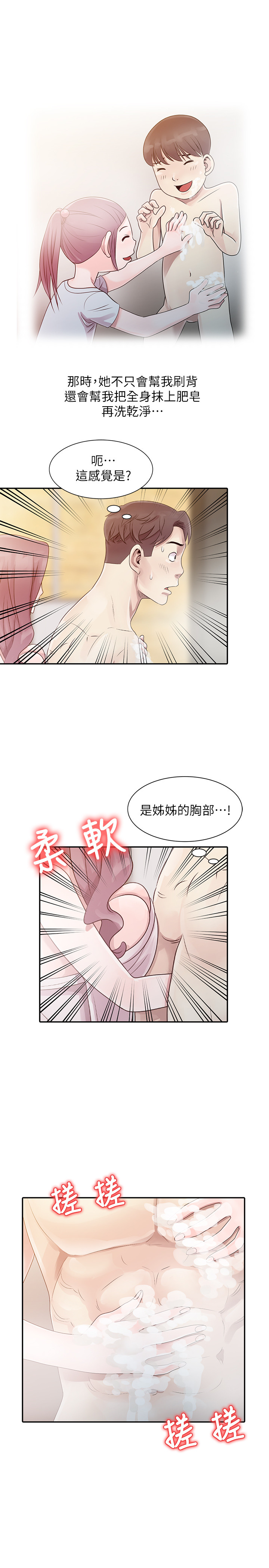噓!姊姊的誘惑 - Page 17