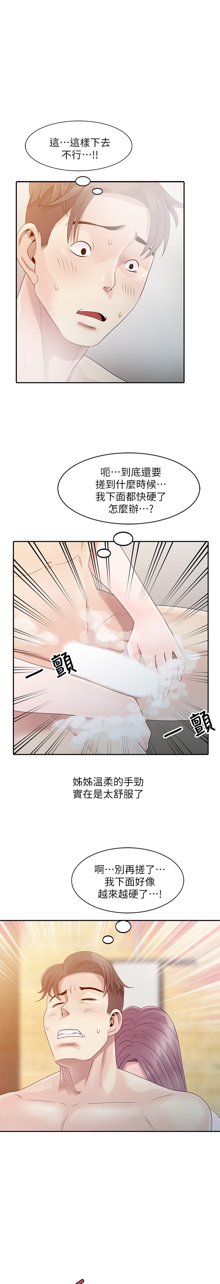 噓!姊姊的誘惑 - Page 20