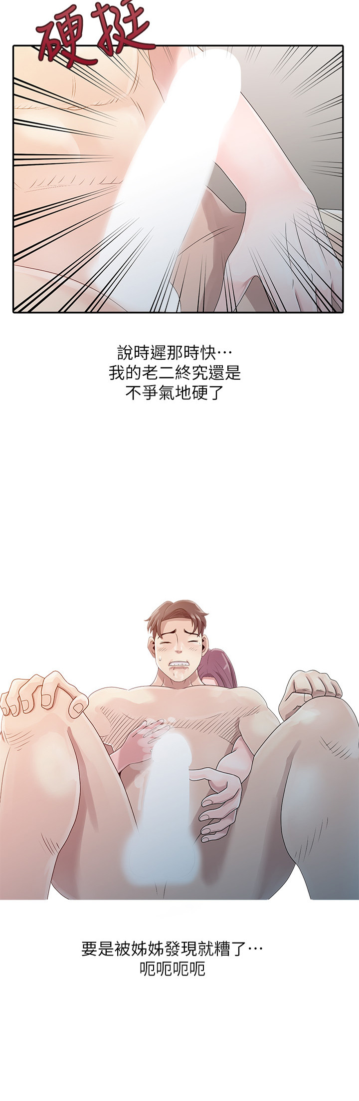 噓!姊姊的誘惑 - Page 21