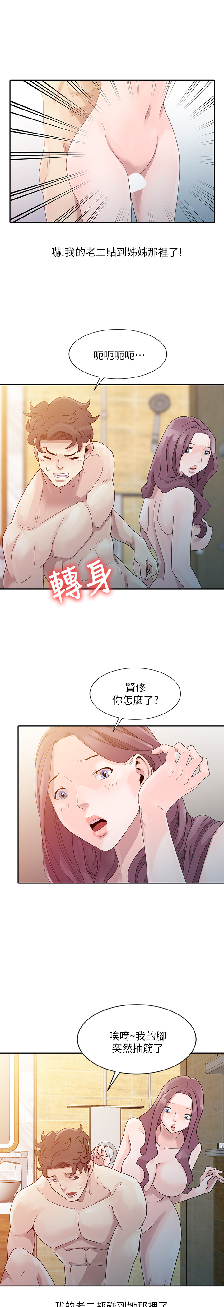 噓!姊姊的誘惑 - Page 41