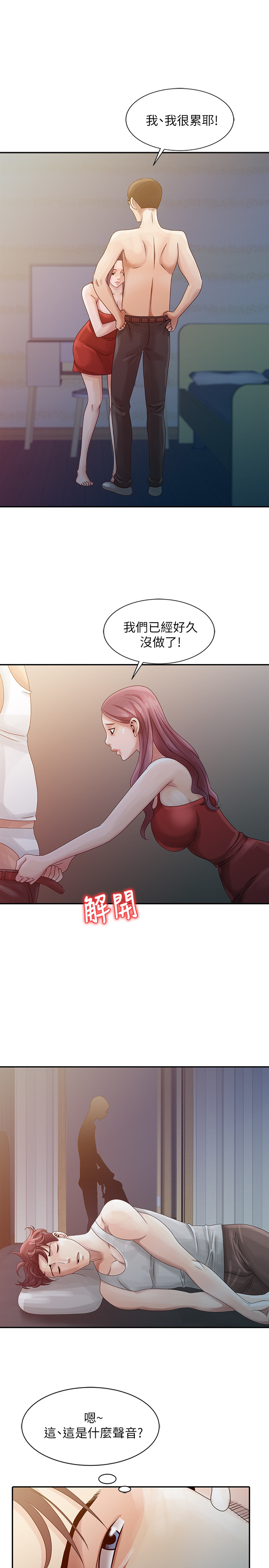 噓!姊姊的誘惑 - Page 70