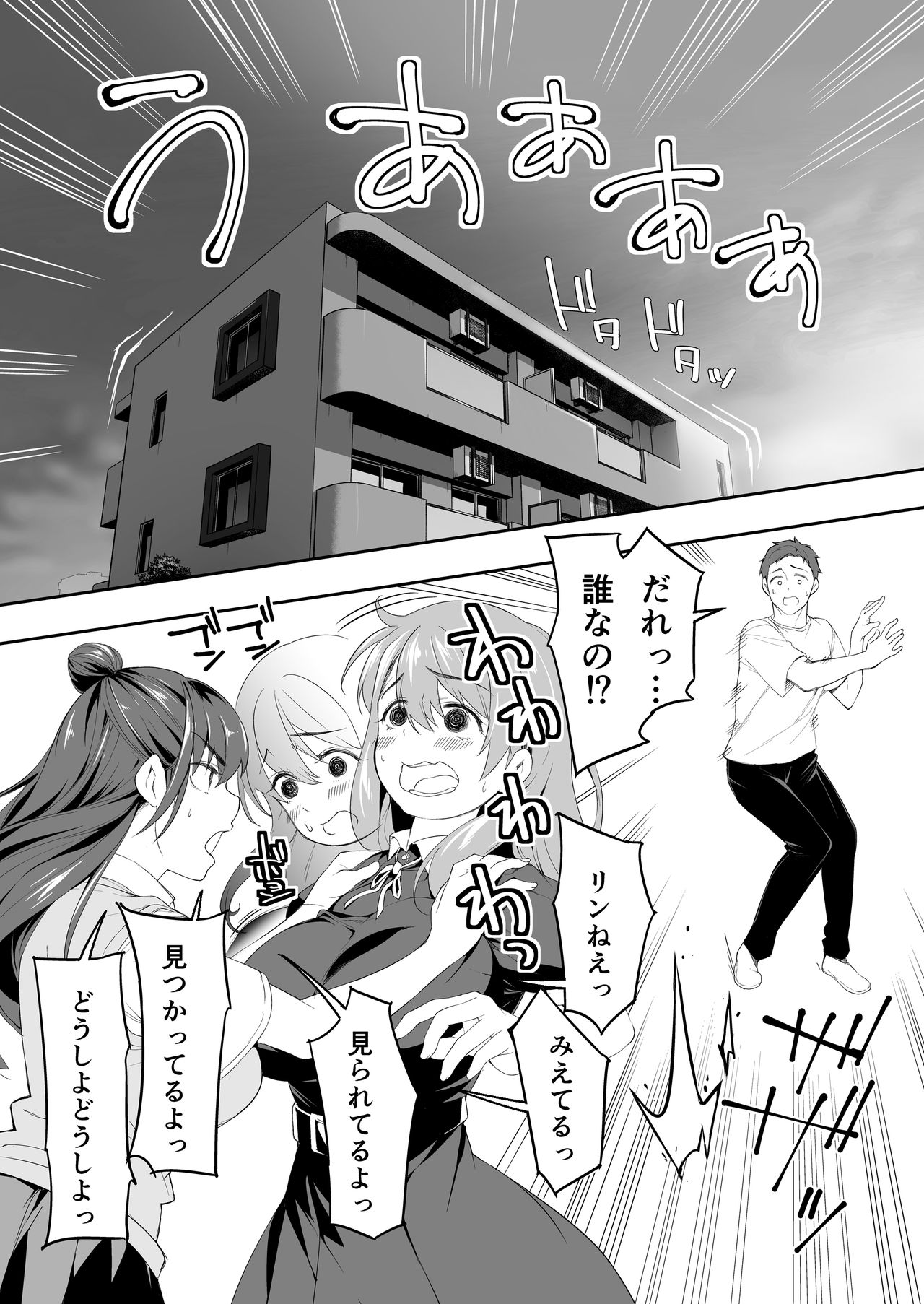 Ore dake ga Sawareru Futago - Page 11
