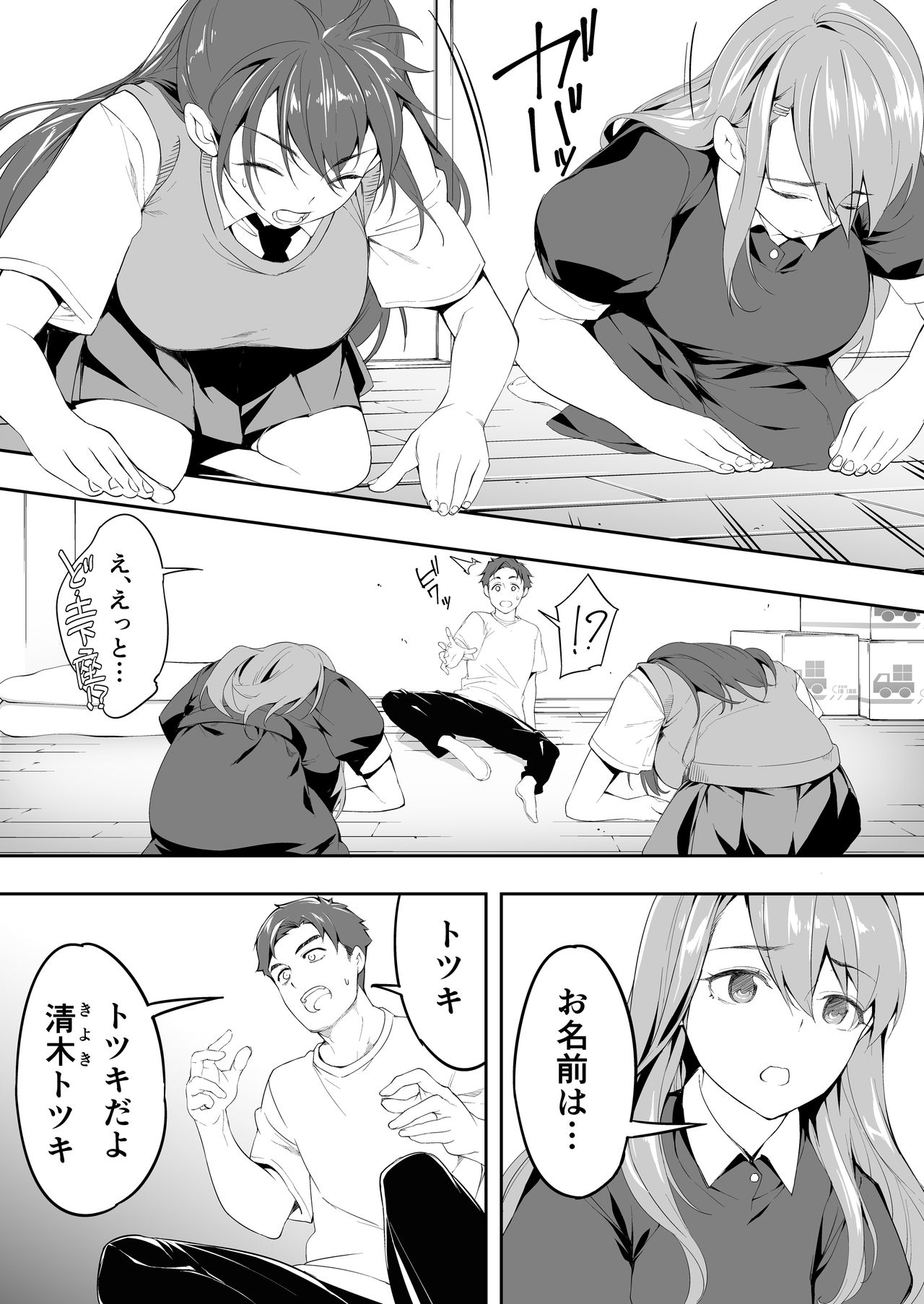 Ore dake ga Sawareru Futago - Page 20
