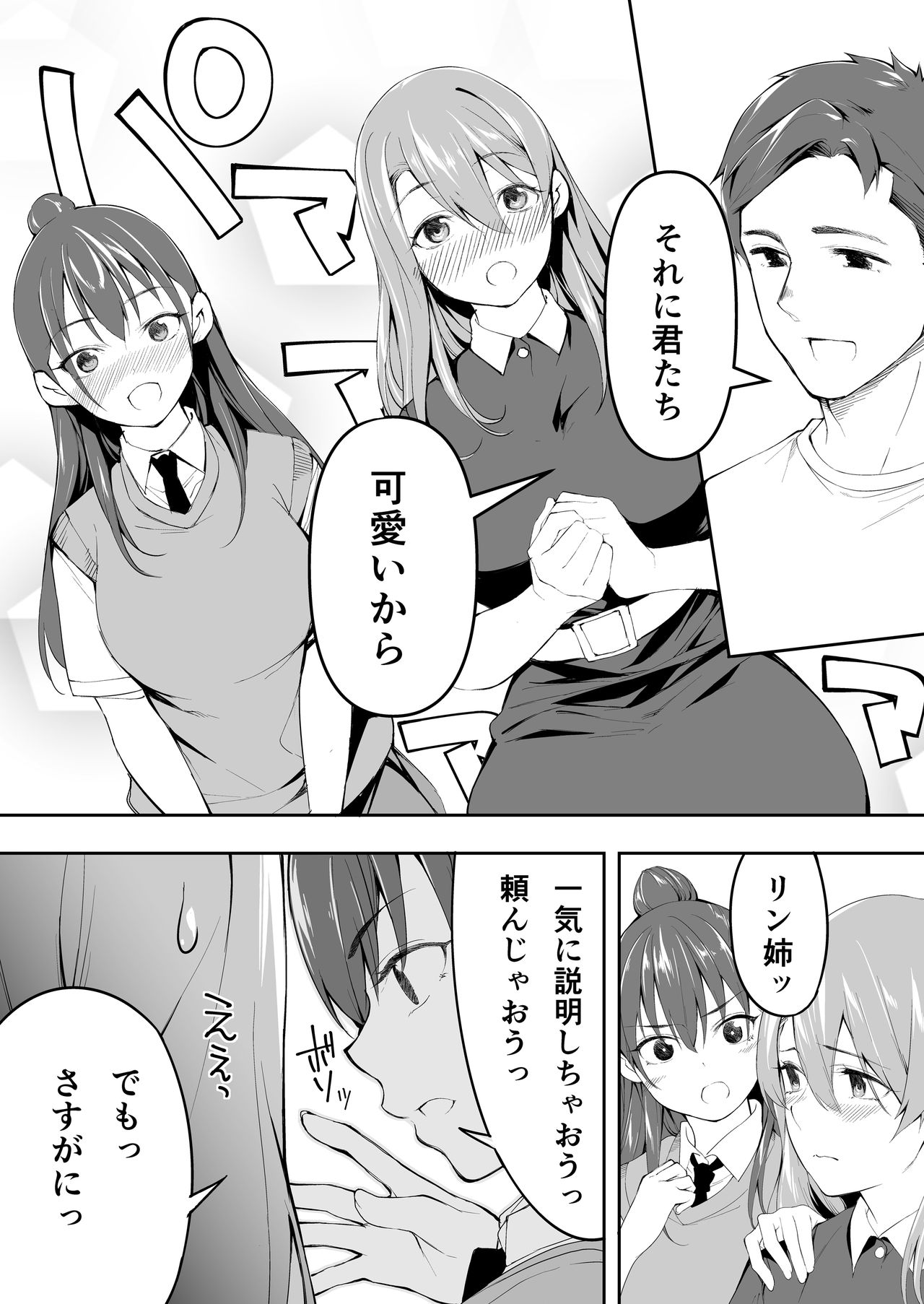 Ore dake ga Sawareru Futago - Page 23