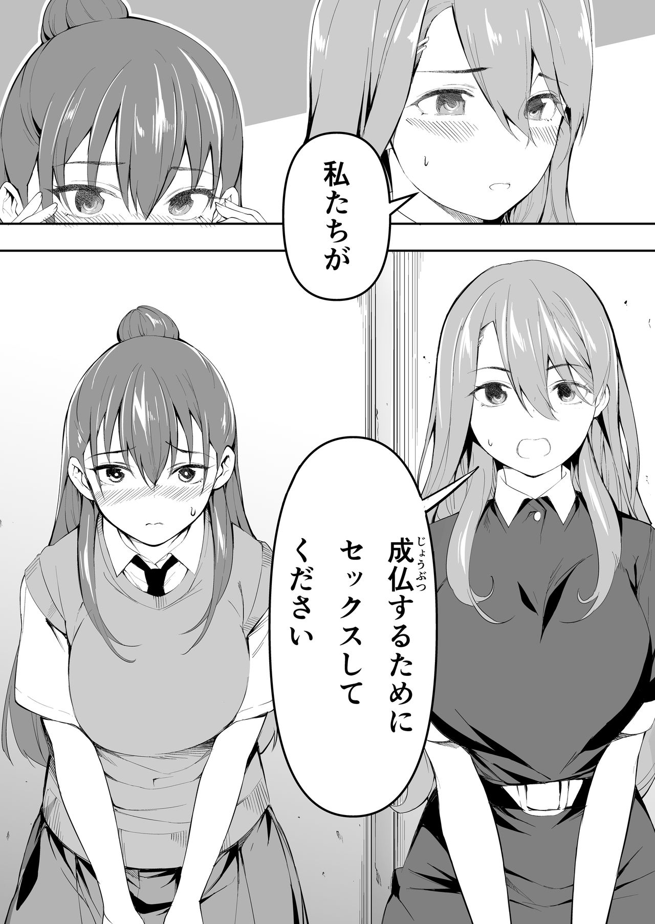Ore dake ga Sawareru Futago - Page 26