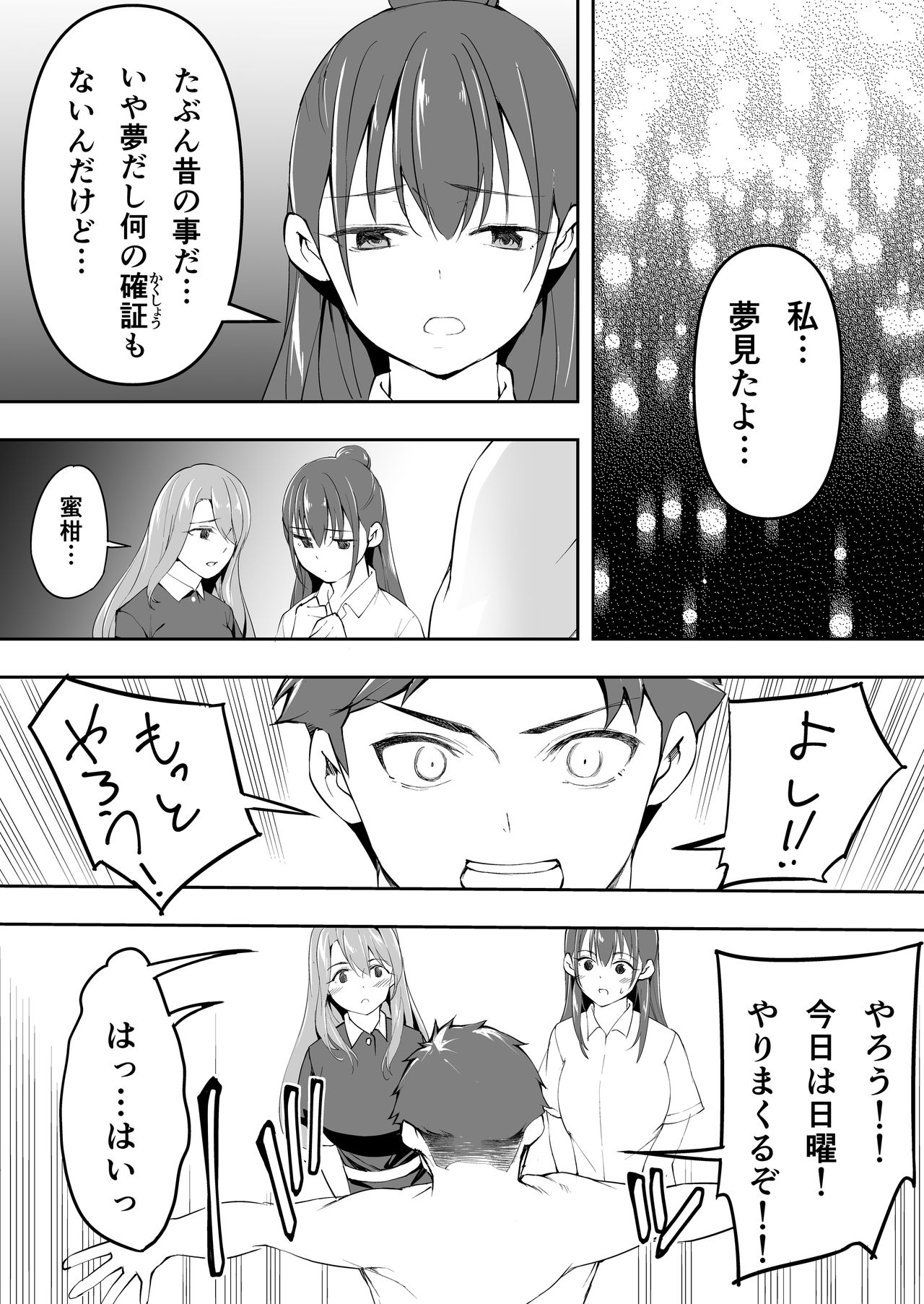 Ore dake ga Sawareru Futago - Page 77