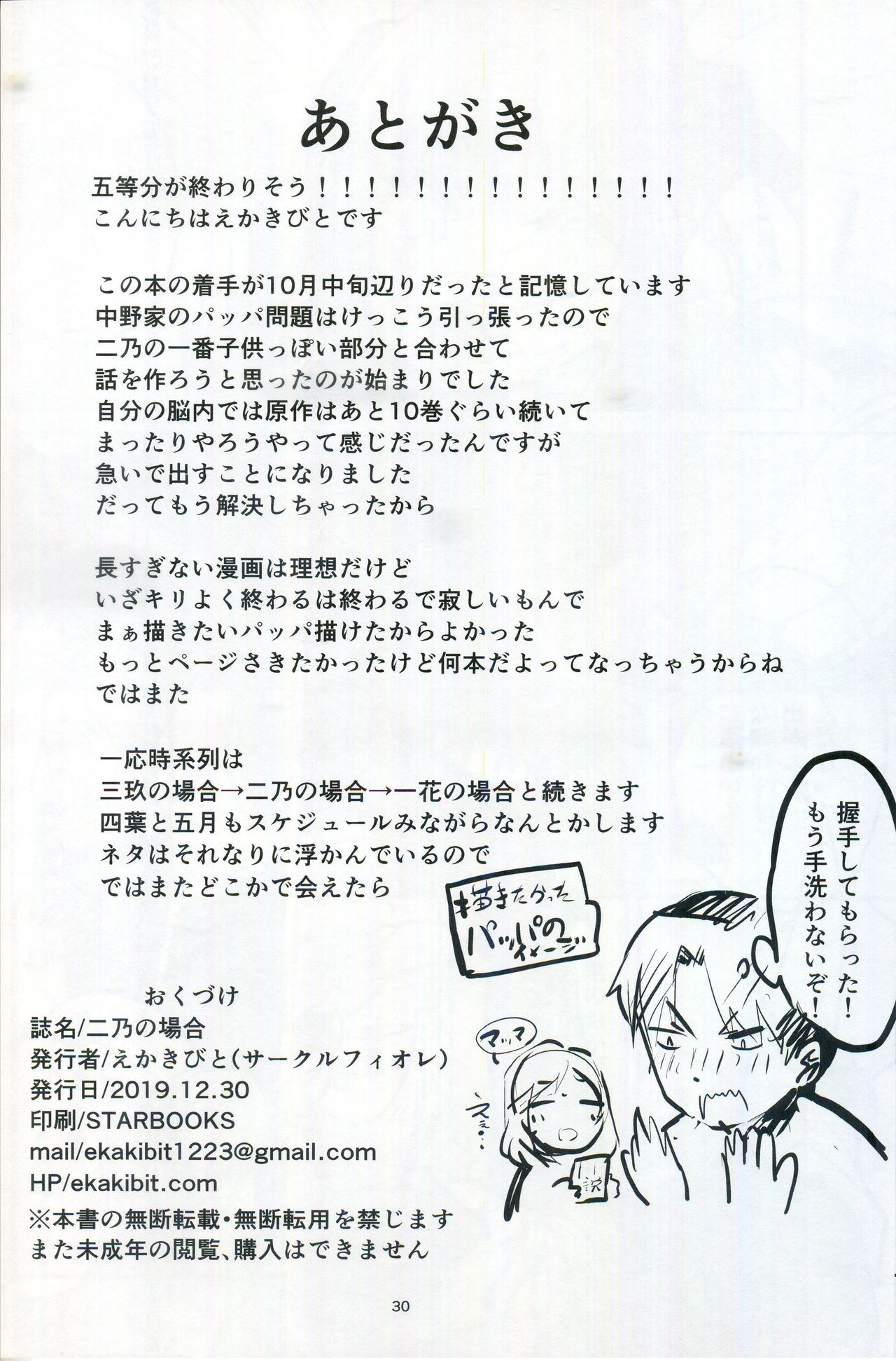 Nino no Baai - Page 29