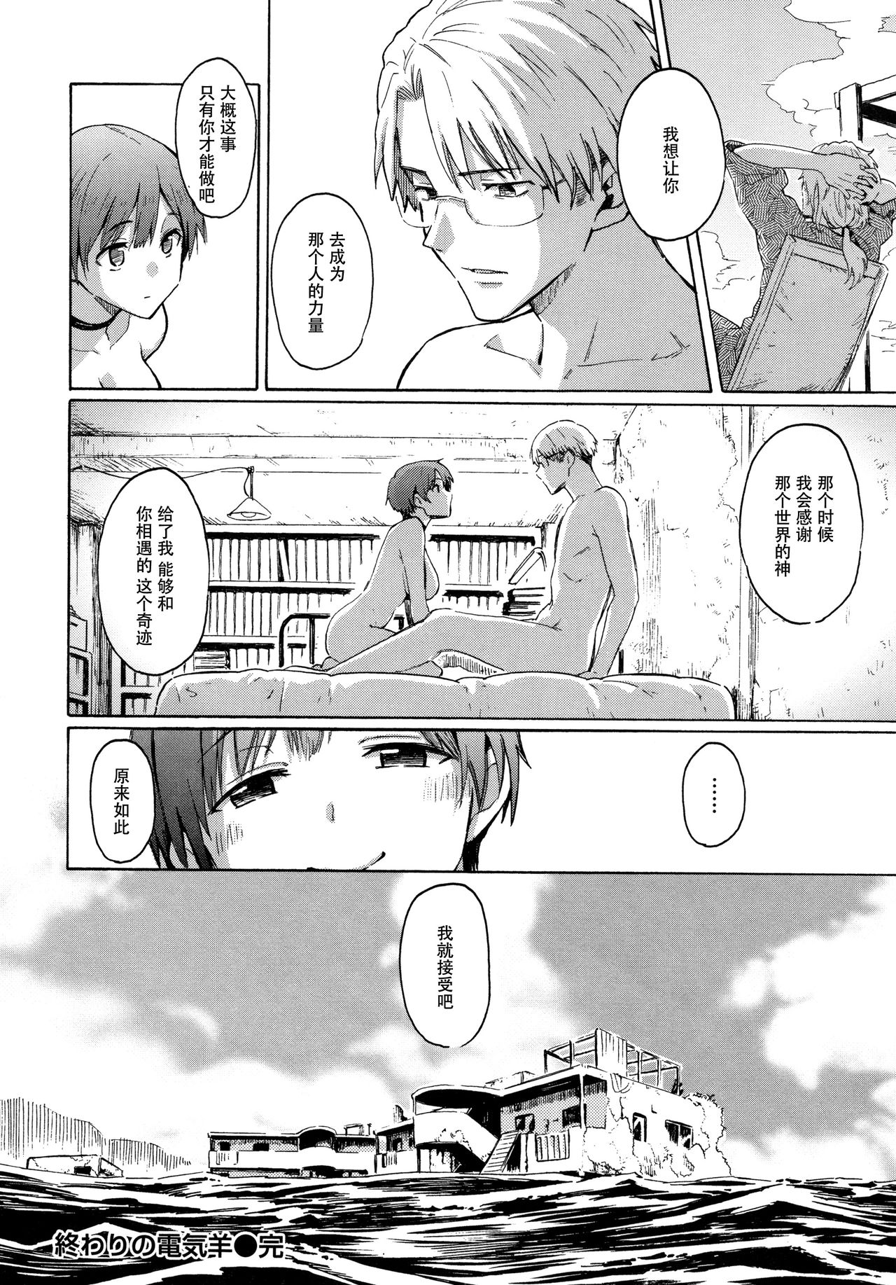 Your Song - Page 190